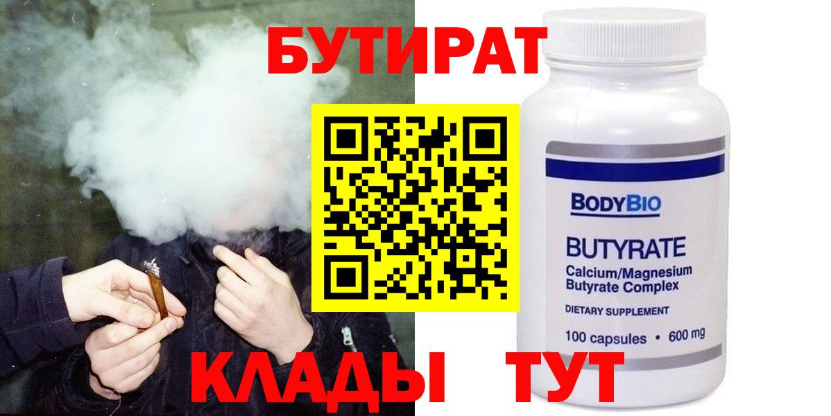 Зеленокумск  Бутират  Вход с VPN  БУТИРАТ Butirat 