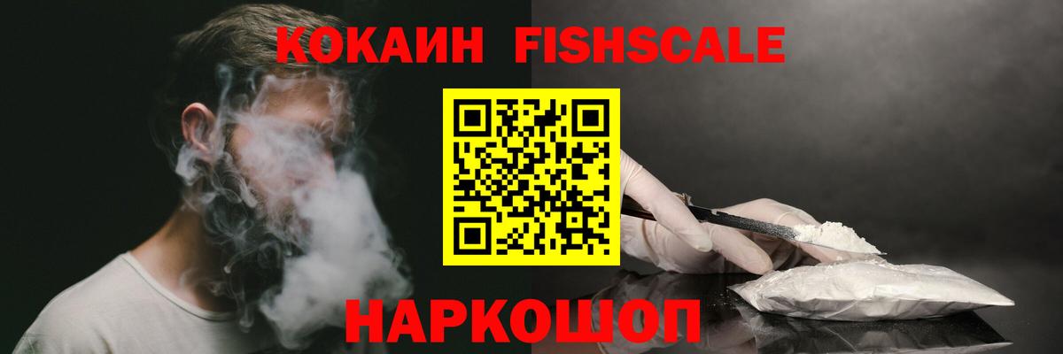 Зеленокумск  Кокаин Fish Scale  Кокаин Перу  Вход с VPN 