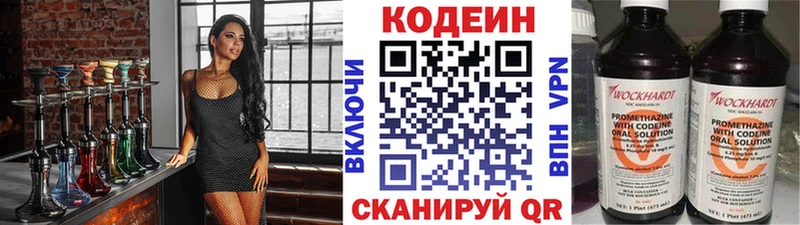 Codein напиток Lean (лин)  Зеленокумск 