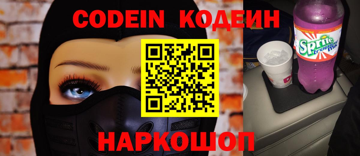 где можно купить   Вход с VPN  Codein Purple Drank  Зеленокумск  Кодеиновый сироп Lean напиток Lean (лин) 