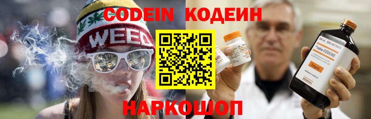 Кодеин напиток Lean (лин) Зеленокумск