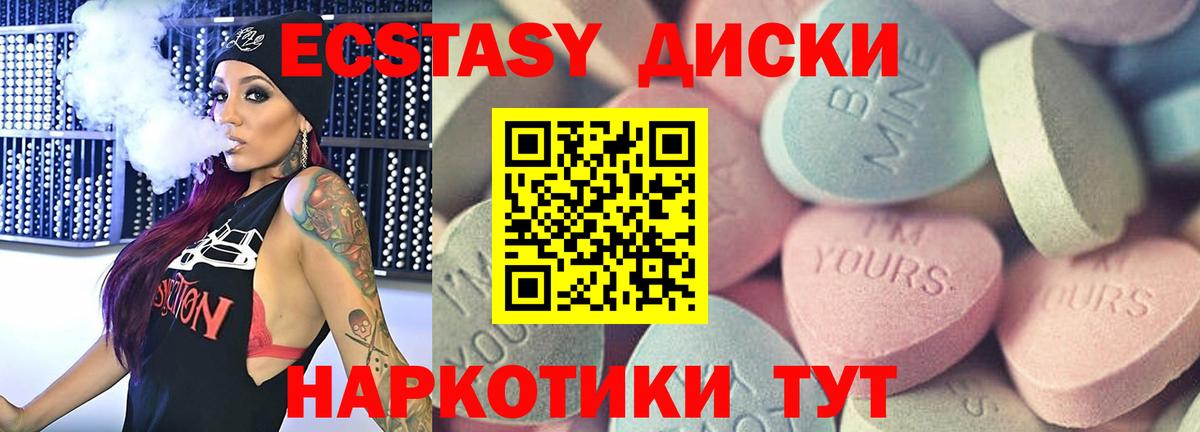 Ecstasy диски Зеленокумск