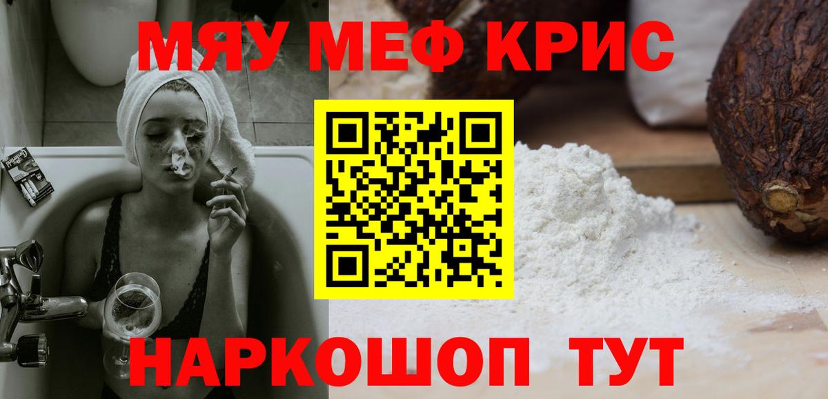 Меф  Зеленокумск