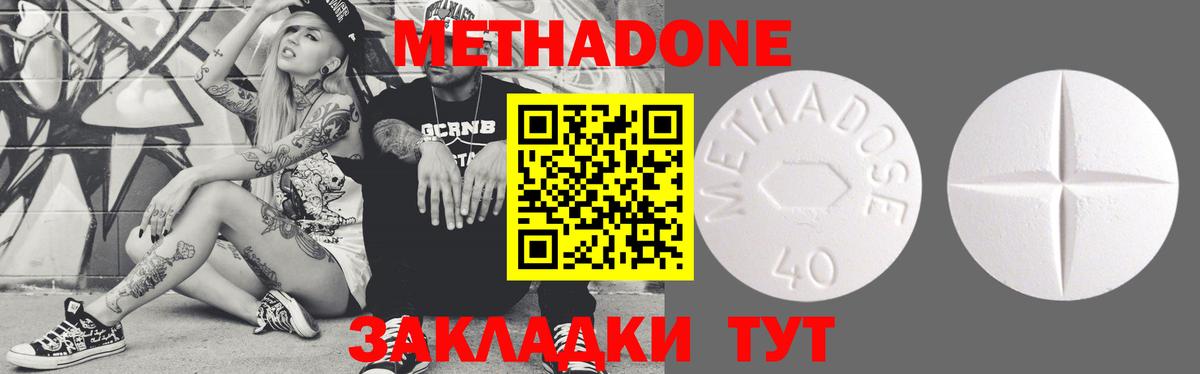 Метадон methadone  МЕТАДОН methadone  гидра ТОР  Зеленокумск  Вход с VPN 