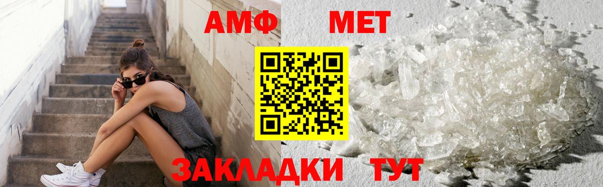 МЕТАМФЕТАМИН Methamphetamine Зеленокумск